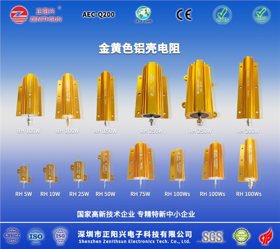 金黄色铝壳电阻