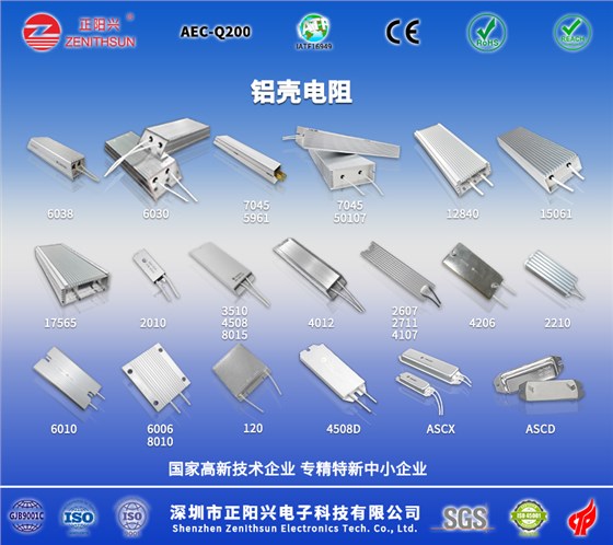 铝壳电阻