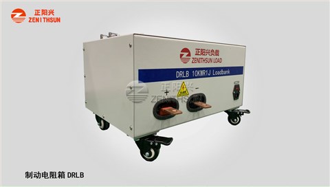 制动电阻箱10KWR1 J