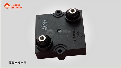 ZMP 600W厚膜无感水冷电阻