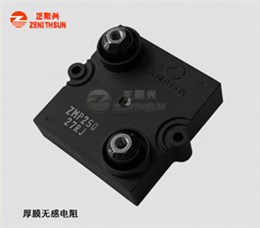 ZMP 250W厚膜无感电阻