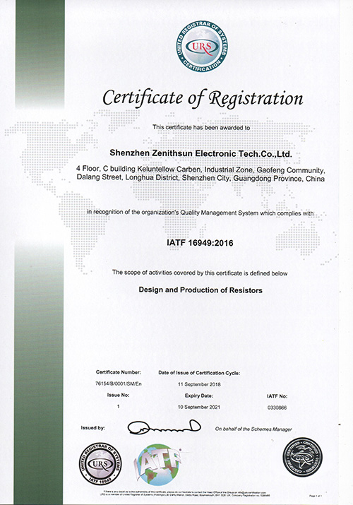 IATF 16949证书