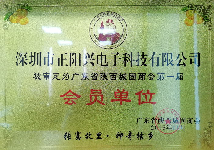 广东省陕西城固商会证书