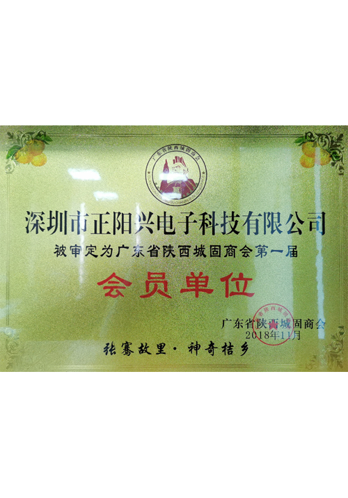 广东省陕西城固商会证书
