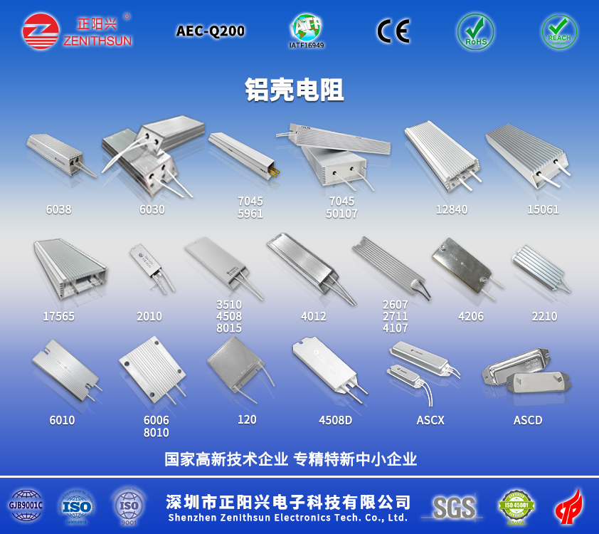 ASZ 200W100R 预充电阻｜储能行业预充电最佳解决方案
