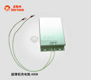 ASCB铆接型超薄铝壳电阻