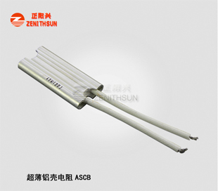ASCB2607超薄铝壳电阻
