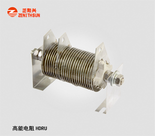 HDB-2大功率电力电阻