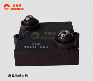 ZMP 800W厚膜无感电阻