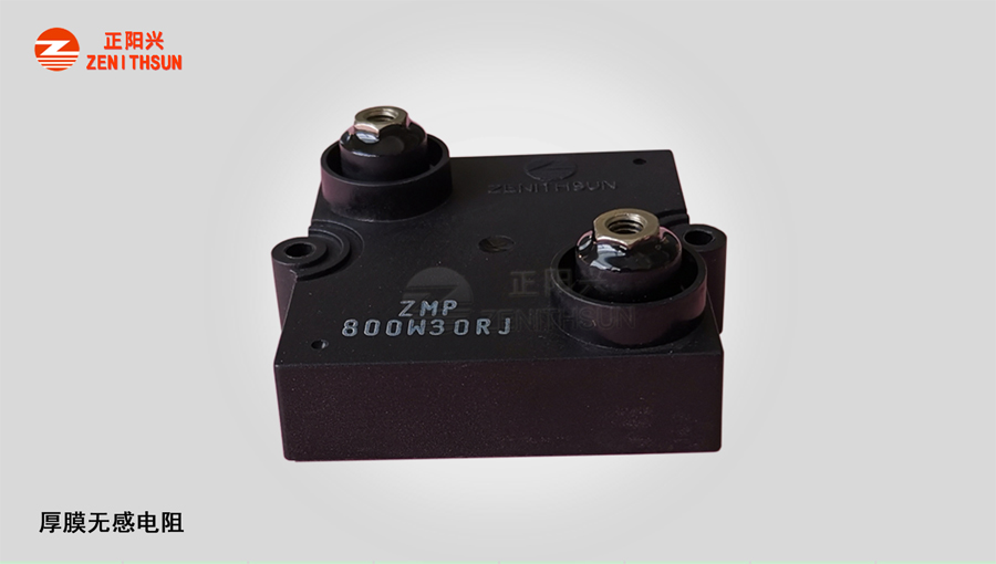 ZMP 800W厚膜无感电阻
